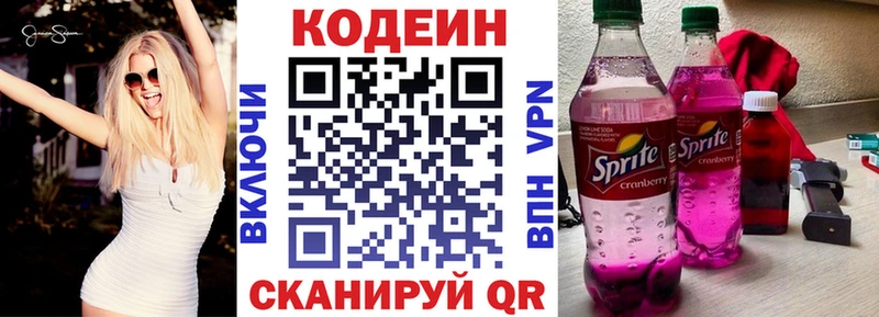 Кодеин напиток Lean (лин)  Купить где  Артём 